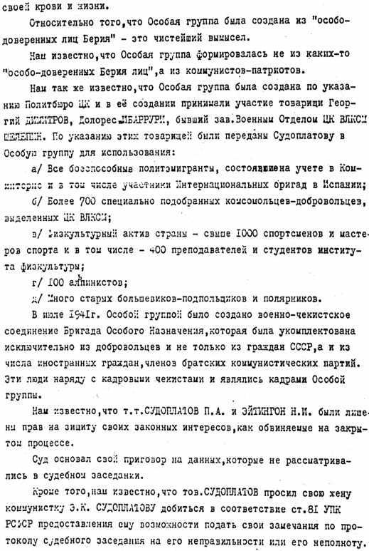 Спецоперации. Лубянка и Кремль 1930–1950 годы image38.jpg