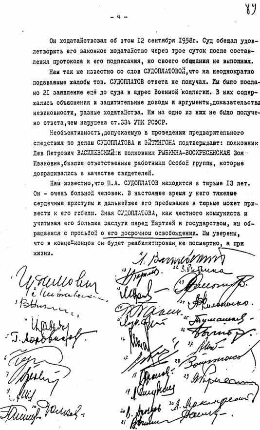 Спецоперации. Лубянка и Кремль 1930–1950 годы image39.jpg
