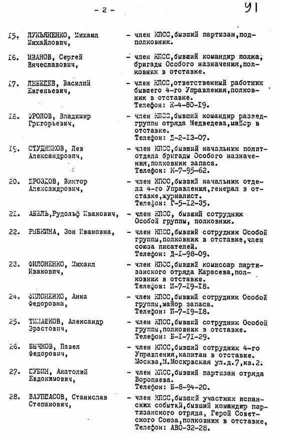 Спецоперации. Лубянка и Кремль 1930–1950 годы image41.jpg