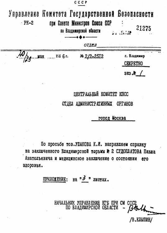 Спецоперации. Лубянка и Кремль 1930–1950 годы image42.jpg