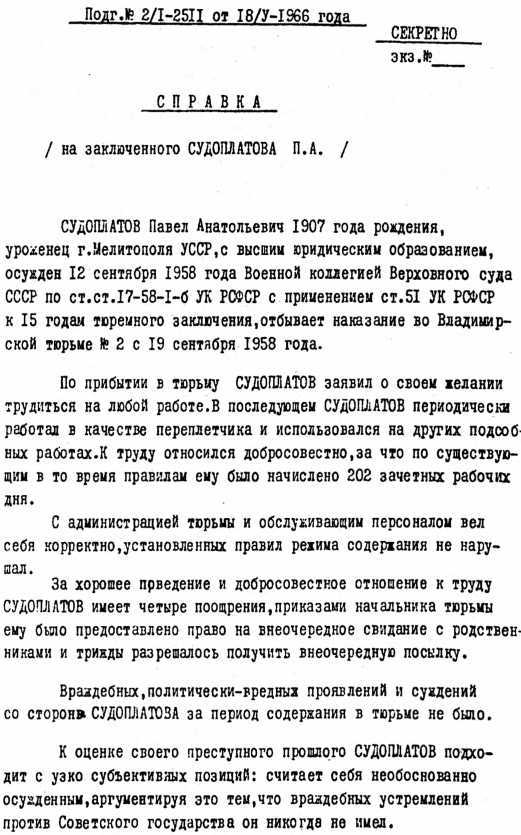 Спецоперации. Лубянка и Кремль 1930–1950 годы image43.jpg