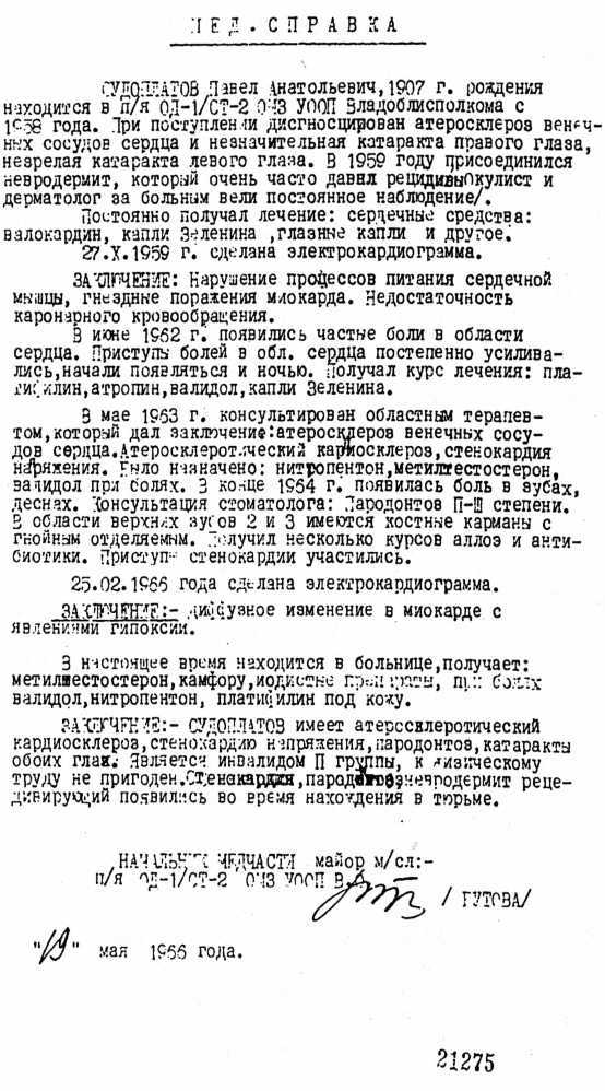 Спецоперации. Лубянка и Кремль 1930–1950 годы image44.jpg