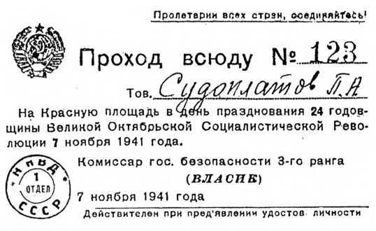 Спецоперации. Лубянка и Кремль 1930–1950 годы image58.jpg