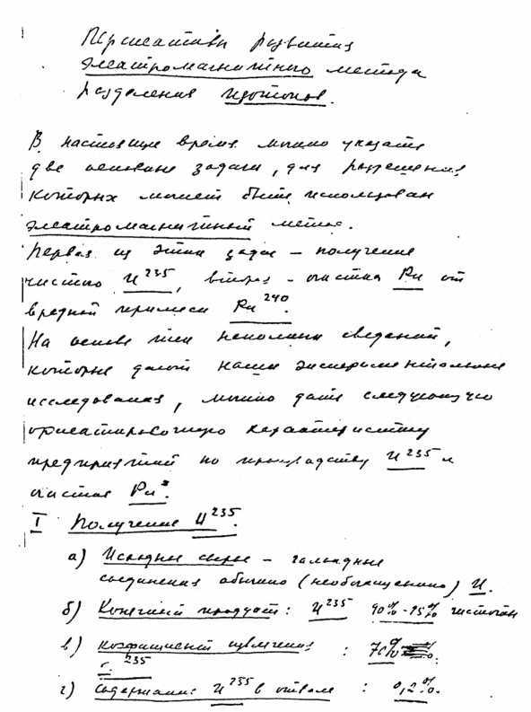 Спецоперации. Лубянка и Кремль 1930–1950 годы image62.jpg