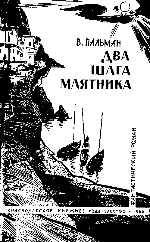 Два шага маятника pic_1.png