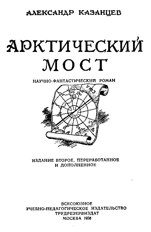 Арктический мост pic_1.png