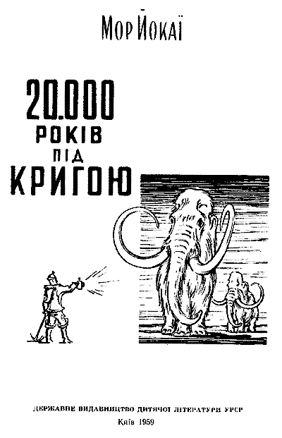 20 000 лет подо льдом pic_2.png