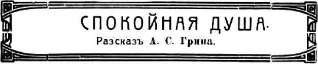 Тень за окопом. Мистическо-агитационная фантастика Первой мировой войны. Том II i_003.jpg