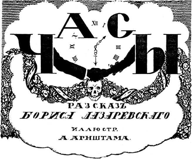 Тень за окопом. Мистическо-агитационная фантастика Первой мировой войны. Том II i_010.jpg