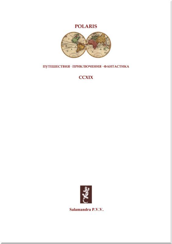 Международный вагон. Советская авантюрно-фантастическая проза 1920-х гг. Том XX i_001.jpg