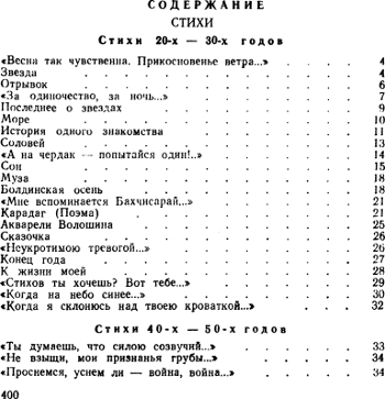 Черта горизонта. Стихи и переводы. Воспоминания о Марии Петровых i_016.jpg