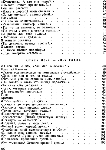 Черта горизонта. Стихи и переводы. Воспоминания о Марии Петровых i_018.jpg