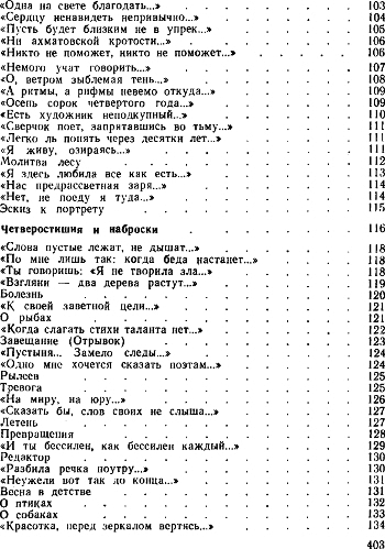 Черта горизонта. Стихи и переводы. Воспоминания о Марии Петровых i_019.jpg