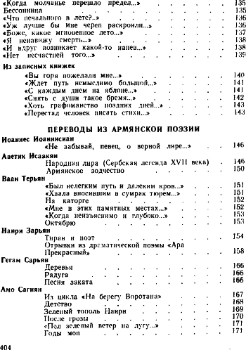 Черта горизонта. Стихи и переводы. Воспоминания о Марии Петровых i_020.jpg