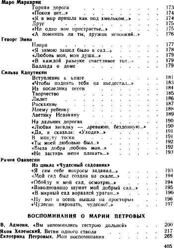 Черта горизонта. Стихи и переводы. Воспоминания о Марии Петровых i_021.jpg