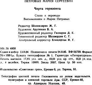 Черта горизонта. Стихи и переводы. Воспоминания о Марии Петровых i_023.jpg