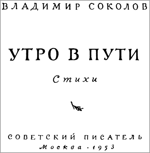 Утро в пути i_001.jpg