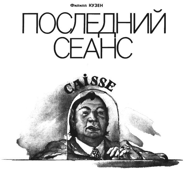 Последний сеанс i_002.jpg