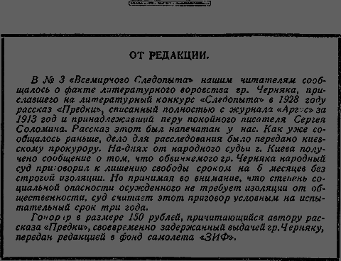 Всемирный следопыт, 1929 № 10 _44_str797.png