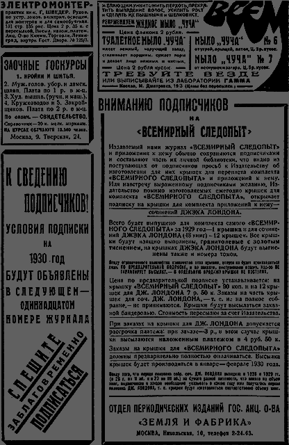 Всемирный следопыт, 1929 № 10 _50_rekl3.png