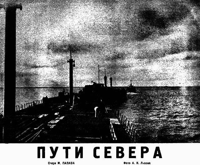 Всемирный следопыт, 1931 № 05 _17_puti.png