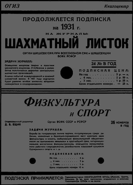 Всемирный следопыт, 1931 № 05 _38_rekl1.png