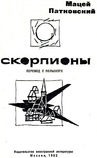 Скорпионы i_002.jpg