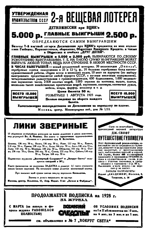 Всемирный следопыт, 1928 № 04 i_003.png