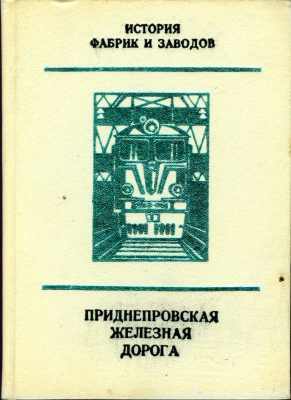 5 книг о том, как менялись железные дороги России