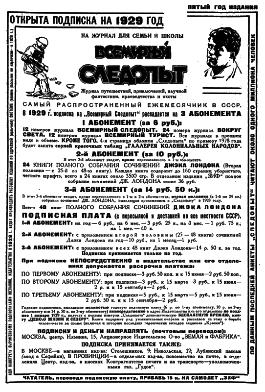 Всемирный следопыт, 1928 № 12 i_063.png