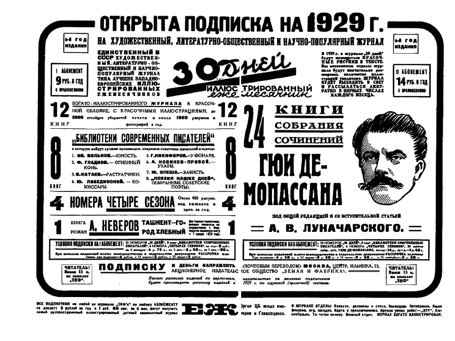 Всемирный следопыт, 1928 № 12 i_064.png