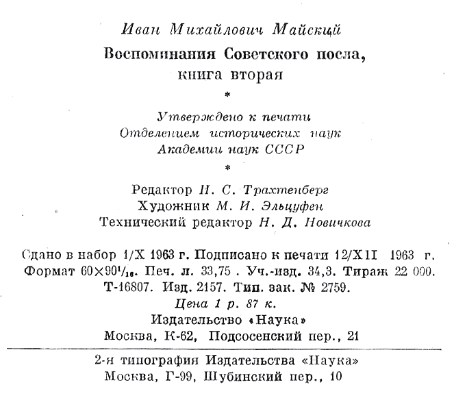 Воспоминания советского посла. Книга 2 m2_29.png