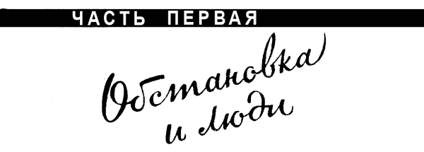 Воспоминания советского посла. Книга 2 m2_5.png