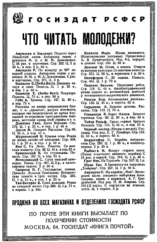 Всемирный следопыт 1929 № 03 i_003.png