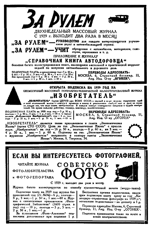 Всемирный следопыт 1929 № 01 i_003.png