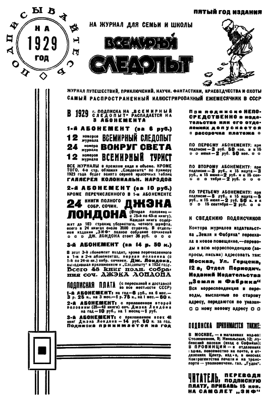 Всемирный следопыт 1929 № 01 i_052.png