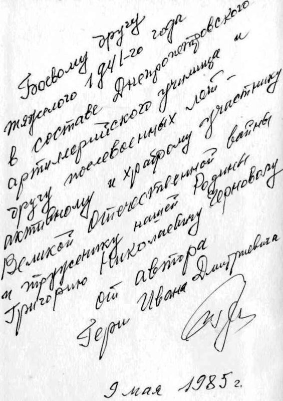 Грозные версты
(Днепропетровщина 1941-1944 гг.) i_001.jpg