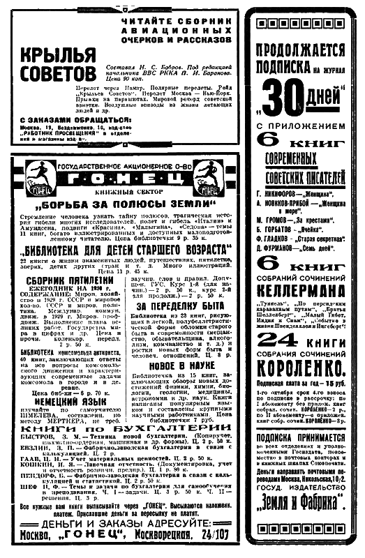 Всемирный следопыт, 1930 № 09 i_063.png