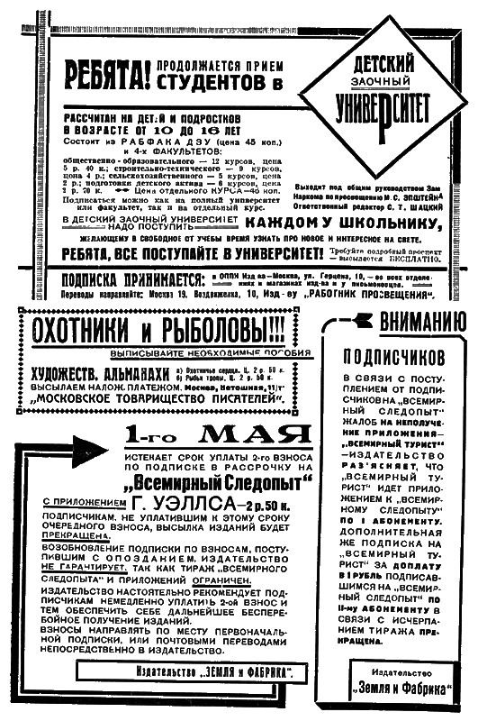 Всемирный следопыт, 1930 № 04 i_059.png