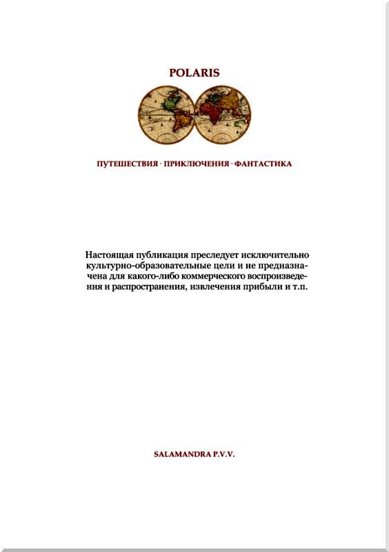 Черное золото. Советская авантюрно-фантастическая проза 1920-х гг. т. XXIII i_020.jpg