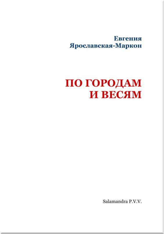 По городам и весям i_002.jpg