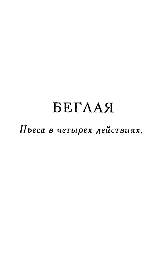 Собрание сочинений. Том 14 Tom14_344.png