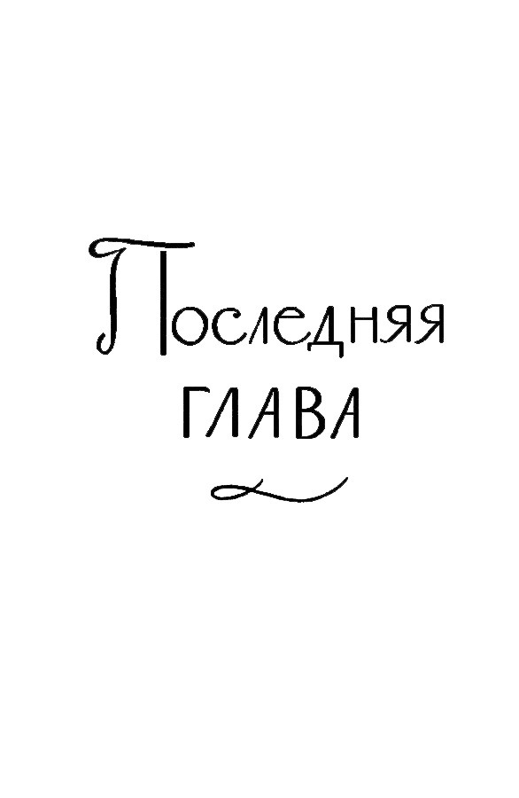  Собрание сочинений. Том 9 Tom9_294.png