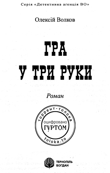 Гра у три руки i_001.png