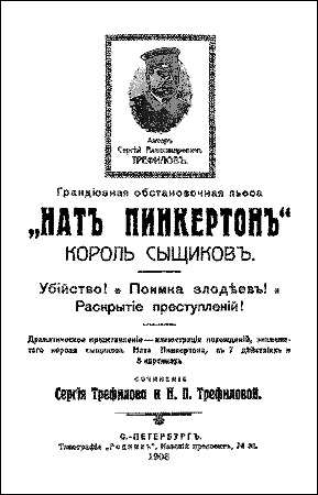 Похождения московского Пинкертона (сборник) i_003.png