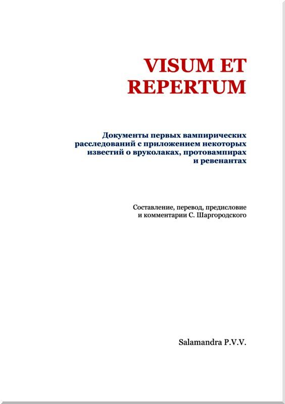 Visum et Repertum  i_002.jpg