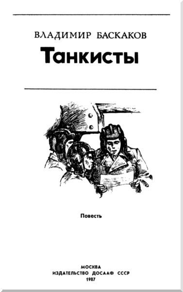 Танкисты i_002.jpg