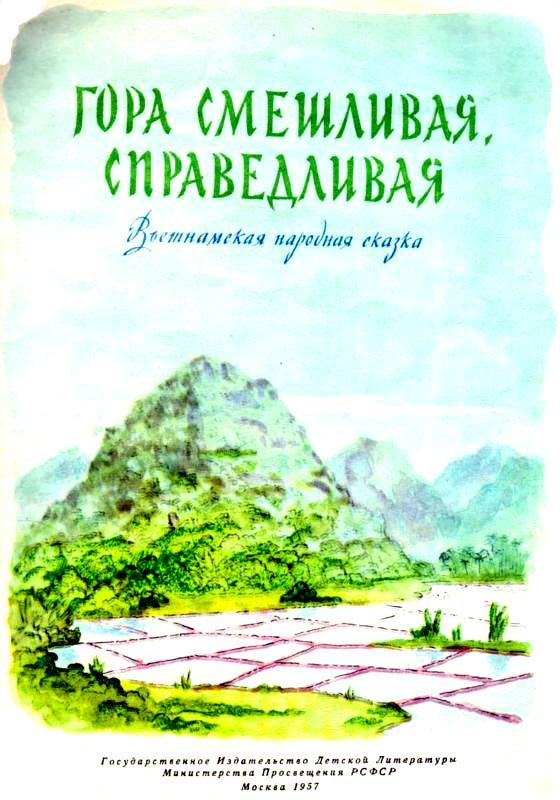 Гора смешливая, справедливая (с илл.)
 i_001.jpg