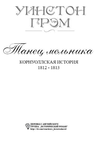 Танец мельника titlepage_ru.png