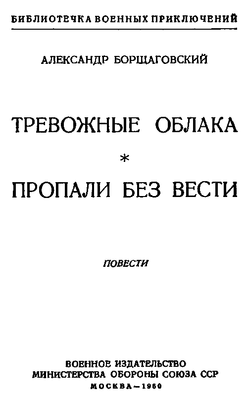 Тревожные облака (сборник) pic_1.png